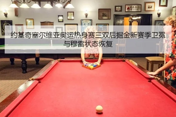 yue-ji-qi-sai-er-wei-ya-ao-yun-re-shen-sai-san-shuang-hou-jue-jin-xin-sai-ji-wei-mian-yu-mu-lei-zhuang-tai-hui-fu-2-123.jpg